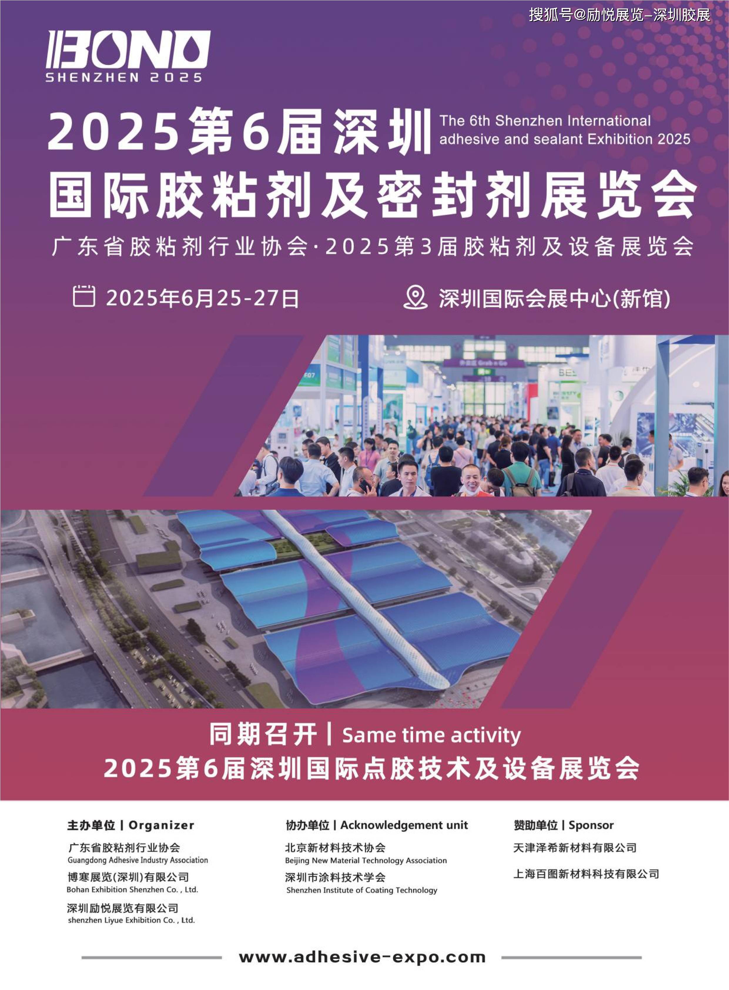 2025第6届深圳国际胶粘剂展会 聚焦创新产品与密封解决方案